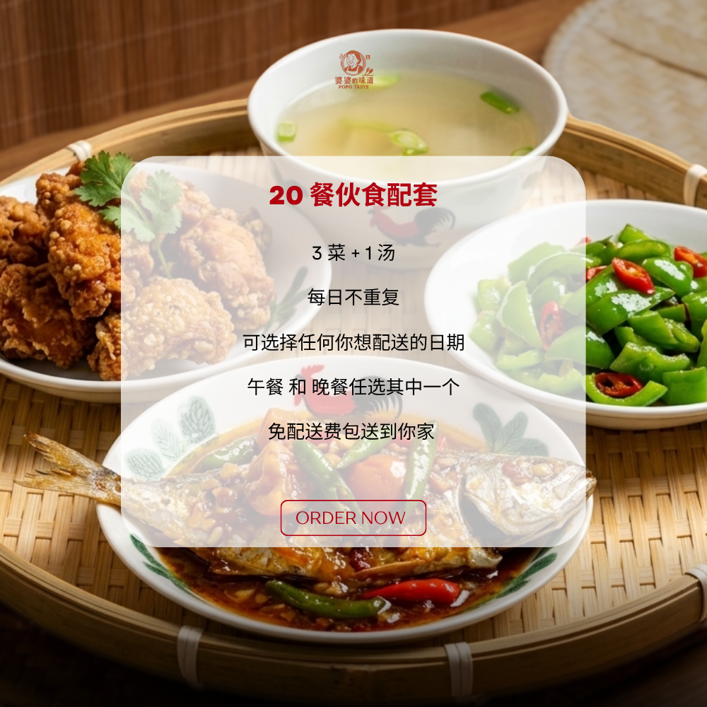 20天 | 1 MEAL PACKAGE 【 Lunch / Dinner】