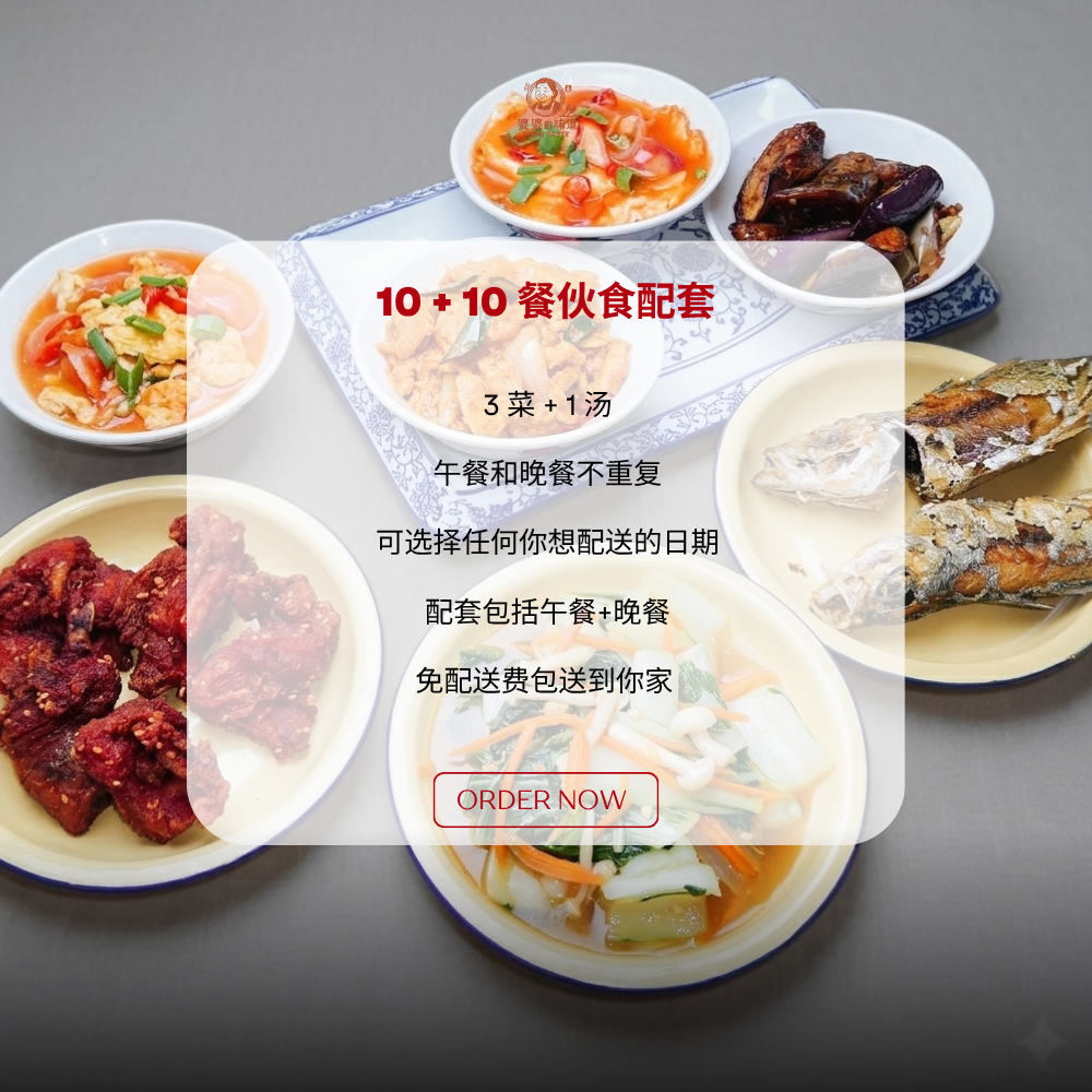 10天 | 2 MEALS PACKAGE 【 Lunch + Dinner 】